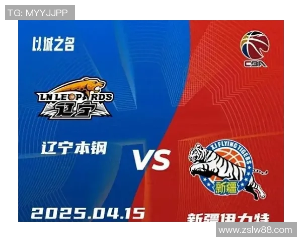 今晚CBA焦点战辽宁对阵新疆直播时间及观看方式详解