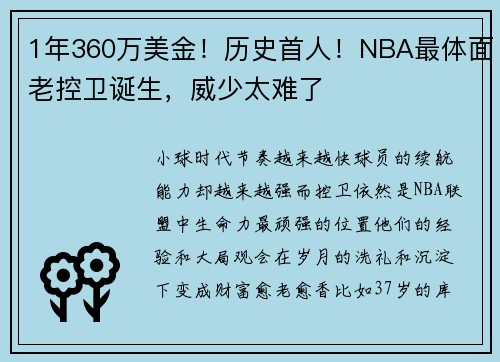 1年360万美金！历史首人！NBA最体面老控卫诞生，威少太难了